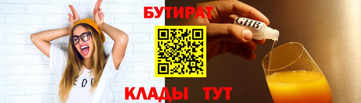 Нововоронеж  Бутират  Вход с VPN  Бутират буратино 