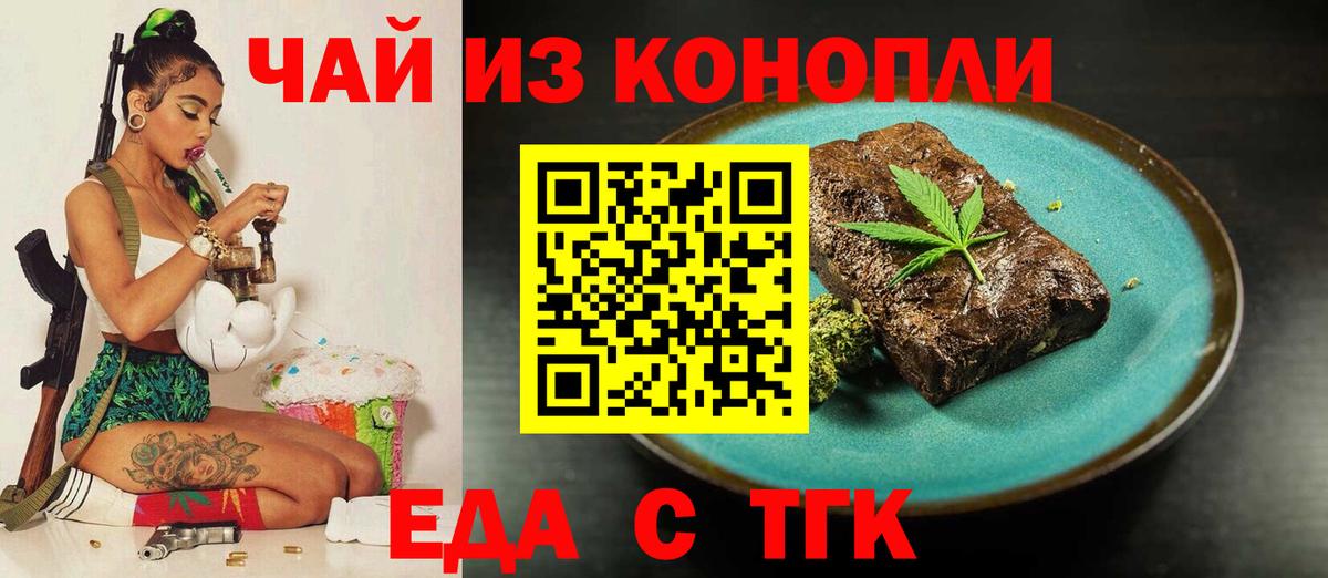 Нововоронеж  Печенье с ТГК марихуана  Вход с VPN 
