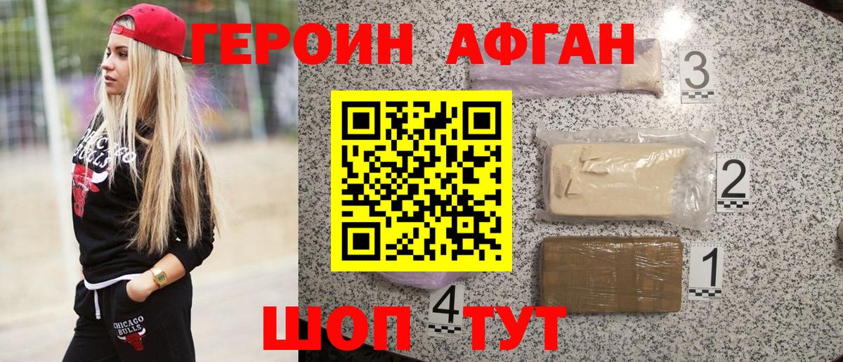 ГЕРОИН хмурый Нововоронеж